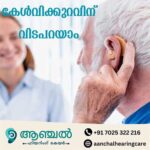 Aanchal-Hearing-Care,-Perinthalmanna,-MalappuramAanchal-Hearing-Care,-Perinthalmanna,-Malappuram.jpg
